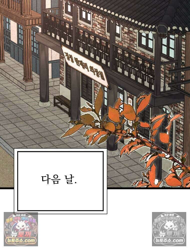 경성 란제리 의상실 [19세 완전판] 제 65화． 새 봄 19