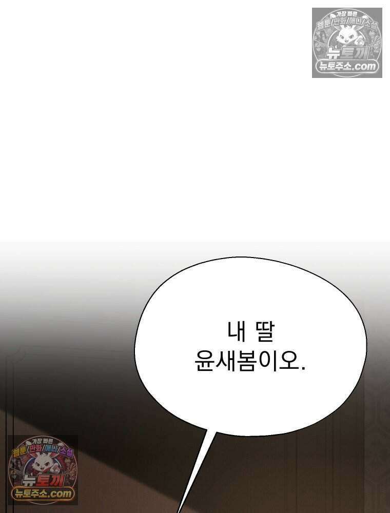 경성 란제리 의상실 [19세 완전판] 제 65화． 새 봄 20