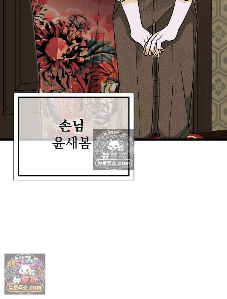 경성 란제리 의상실 [19세 완전판] 제 65화． 새 봄 22