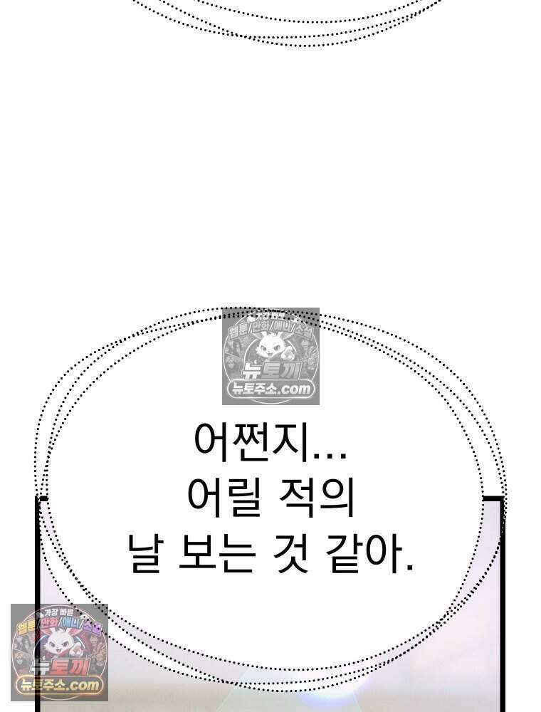 경성 란제리 의상실 [19세 완전판] 제 65화． 새 봄 29