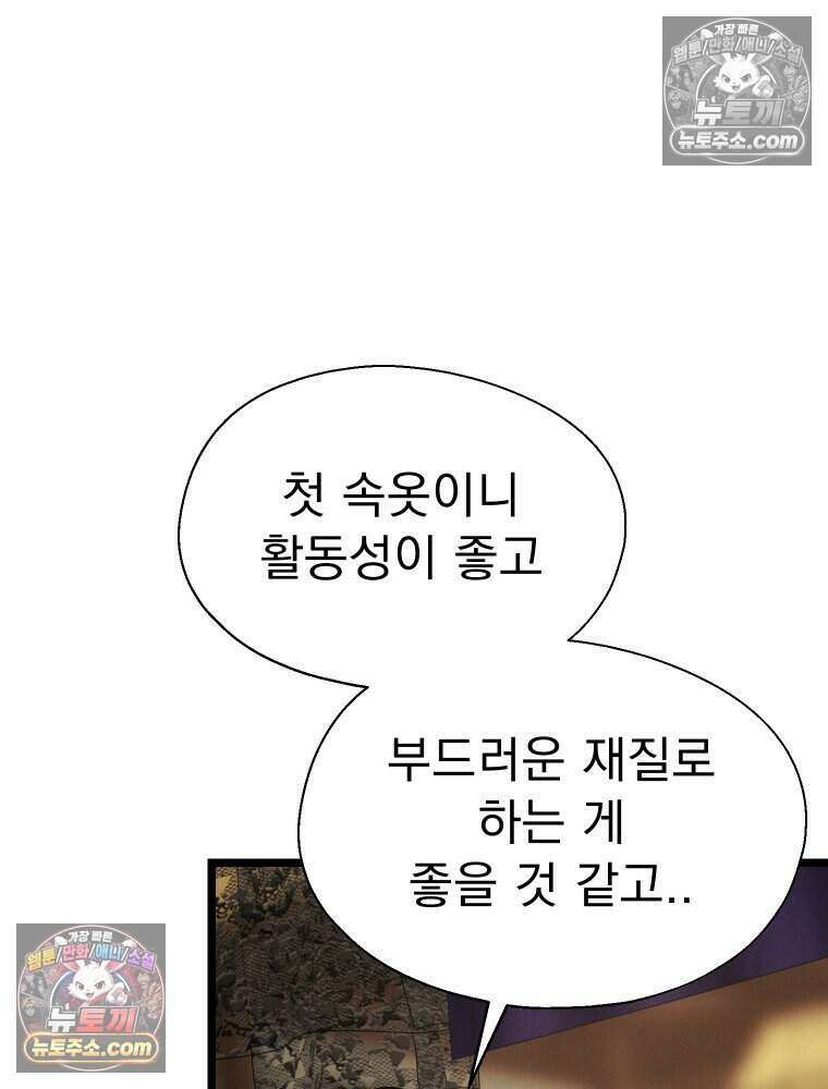 경성 란제리 의상실 [19세 완전판] 제 65화． 새 봄 33