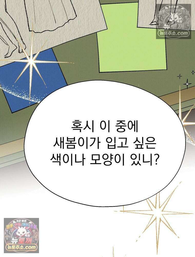 경성 란제리 의상실 [19세 완전판] 제 65화． 새 봄 36