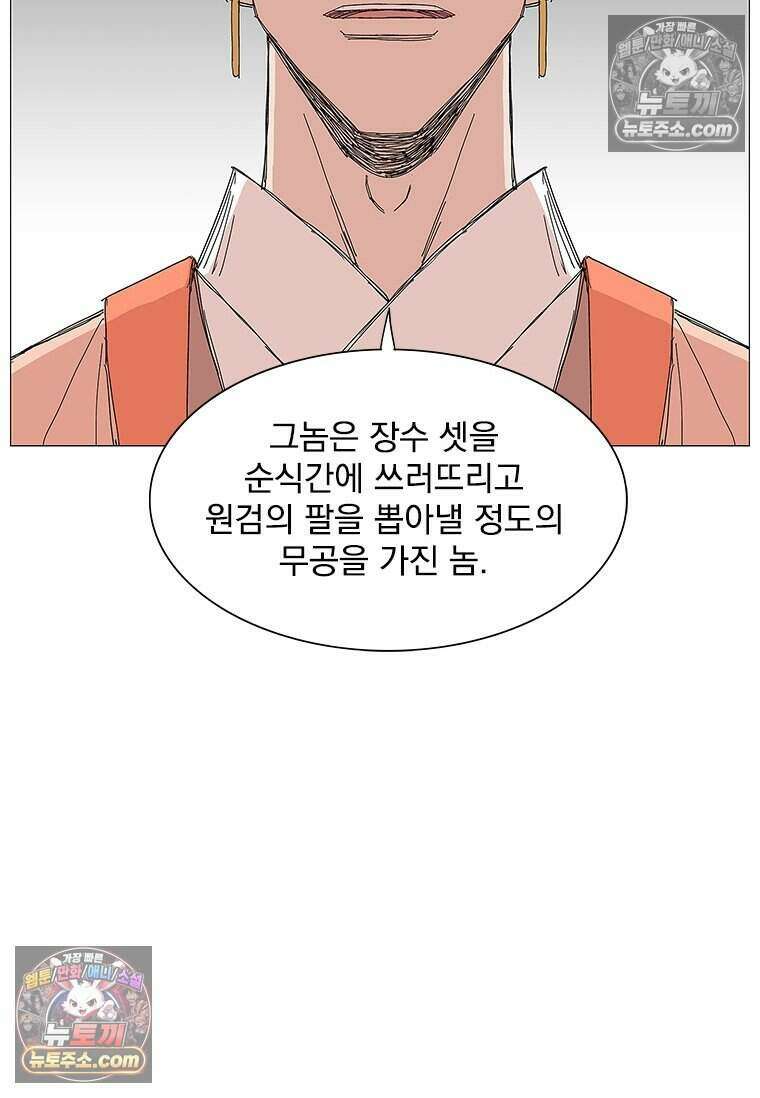 무장 - 무투전 105화 2