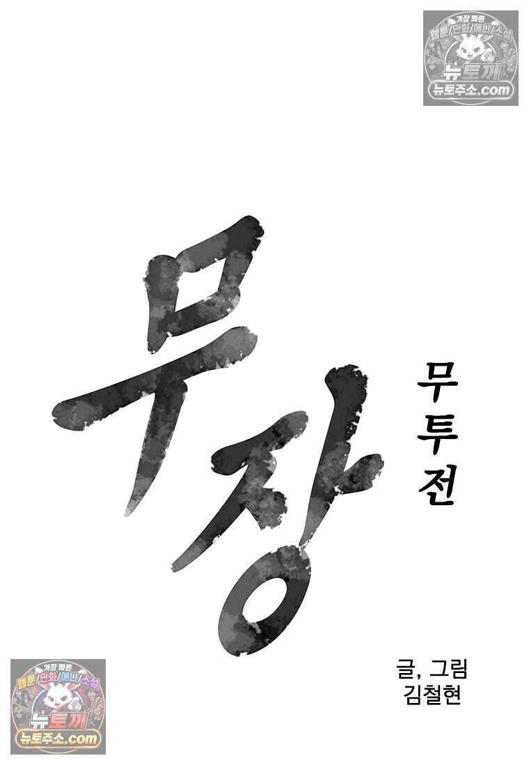 무장 - 무투전 105화 7
