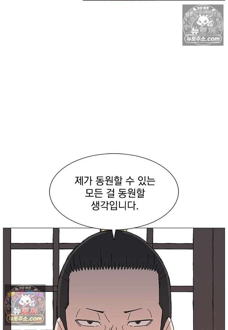 무장 - 무투전 105화 15