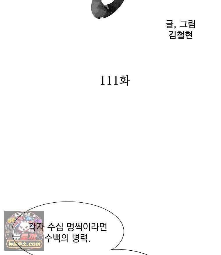 무장 - 무투전 111화 8