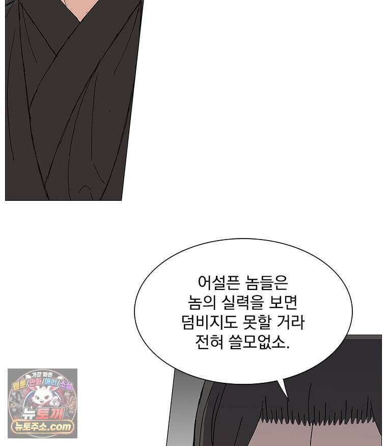 무장 - 무투전 111화 14