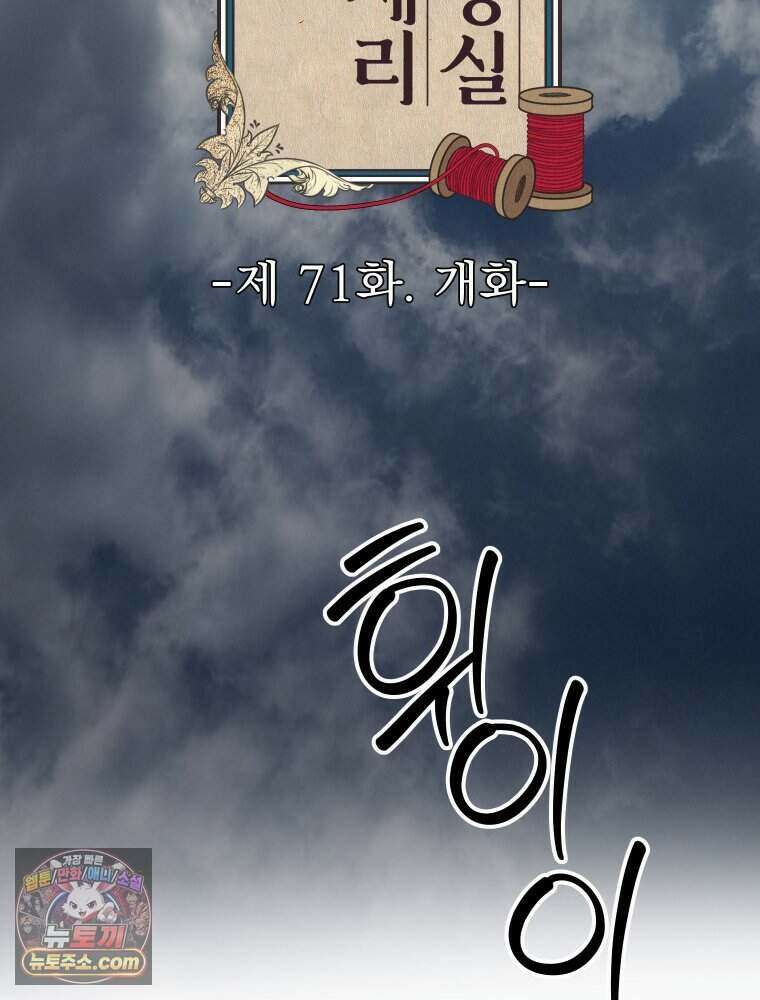 경성 란제리 의상실 [19세 완전판] 제 71화． 개화 13