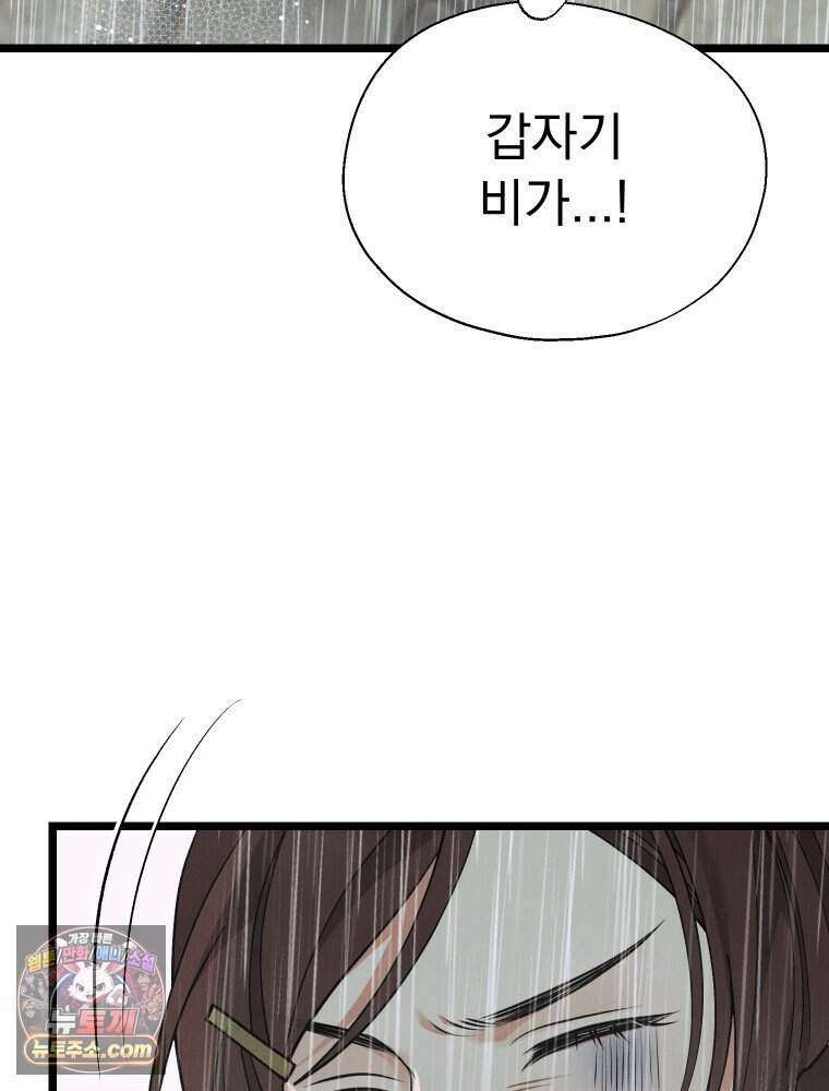 경성 란제리 의상실 [19세 완전판] 제 71화． 개화 18
