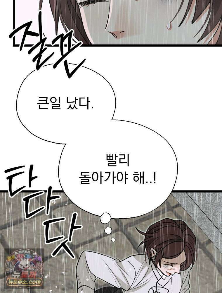 경성 란제리 의상실 [19세 완전판] 제 71화． 개화 19