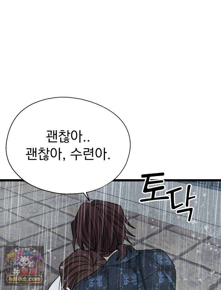 경성 란제리 의상실 [19세 완전판] 제 71화． 개화 51