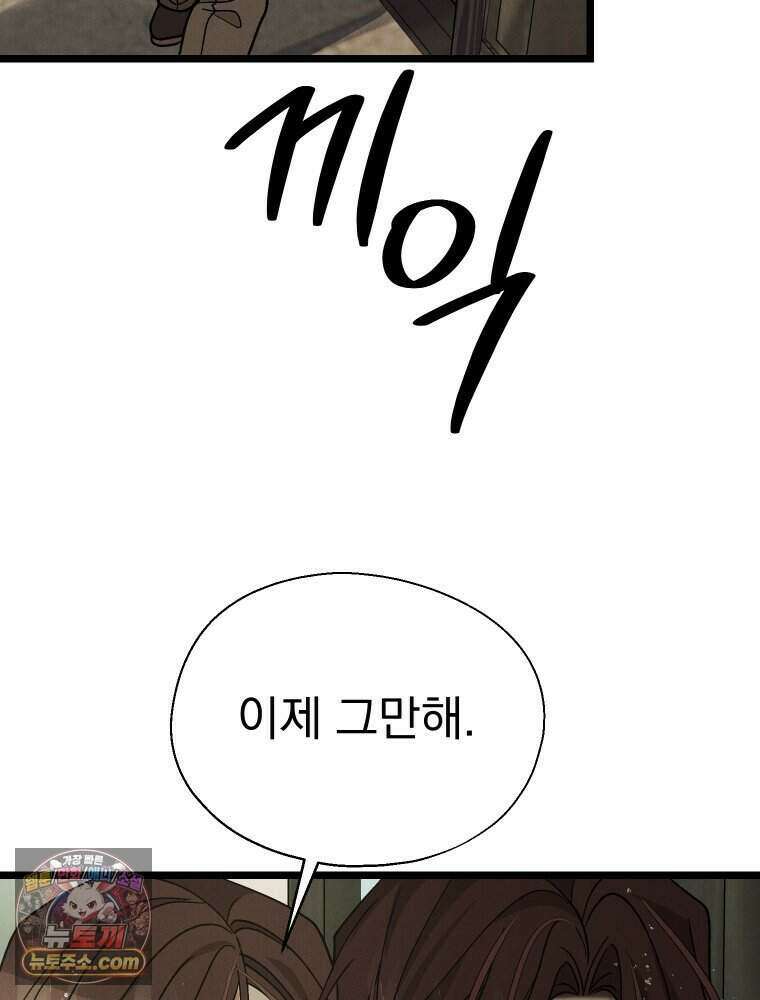 경성 란제리 의상실 [19세 완전판] 제 71화． 개화 59