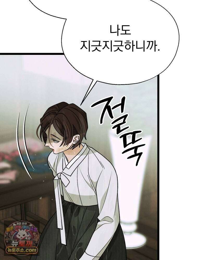 경성 란제리 의상실 [19세 완전판] 제 71화． 개화 63