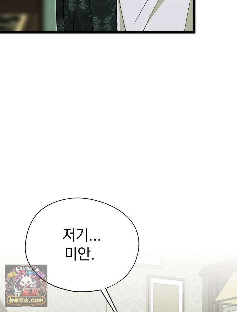 경성 란제리 의상실 [19세 완전판] 제 71화． 개화 66