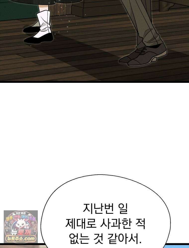 경성 란제리 의상실 [19세 완전판] 제 71화． 개화 68