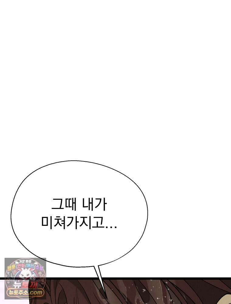 경성 란제리 의상실 [19세 완전판] 제 71화． 개화 70
