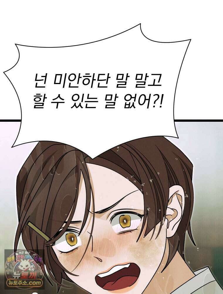 경성 란제리 의상실 [19세 완전판] 제 71화． 개화 72