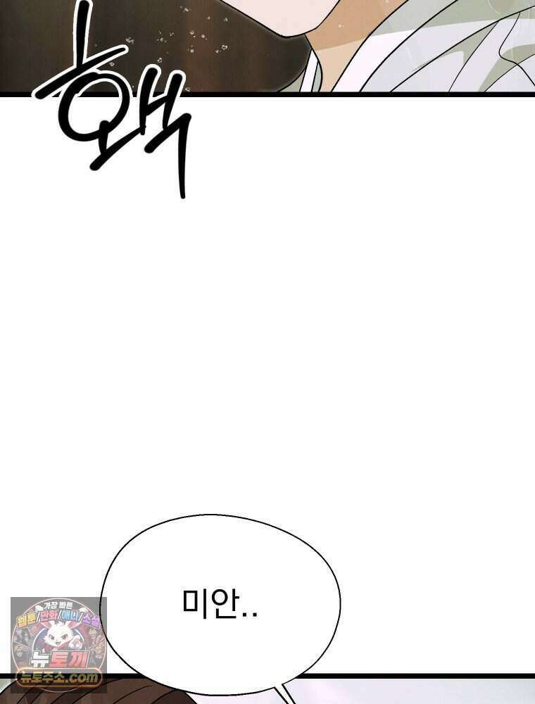 경성 란제리 의상실 [19세 완전판] 제 71화． 개화 73