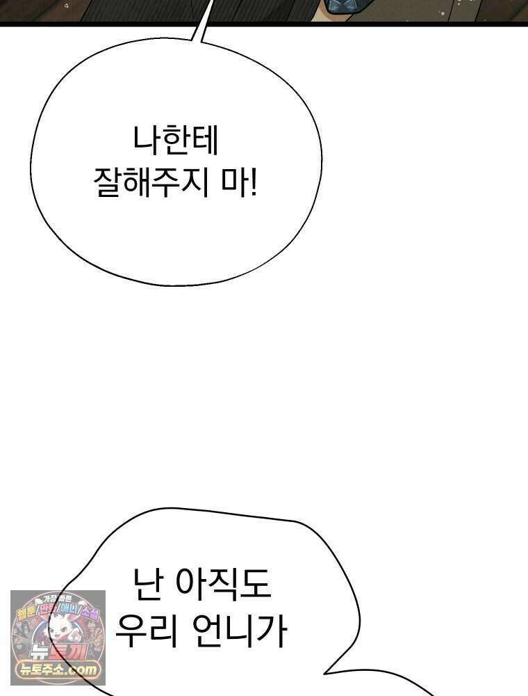 경성 란제리 의상실 [19세 완전판] 제 71화． 개화 84