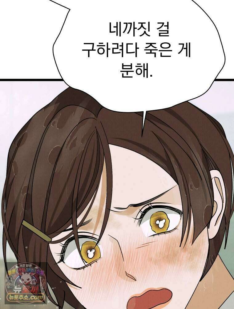 경성 란제리 의상실 [19세 완전판] 제 71화． 개화 85