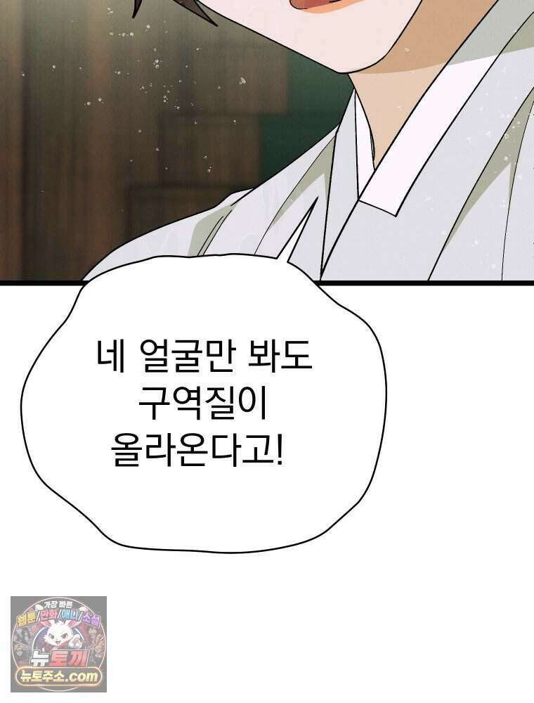 경성 란제리 의상실 [19세 완전판] 제 71화． 개화 86