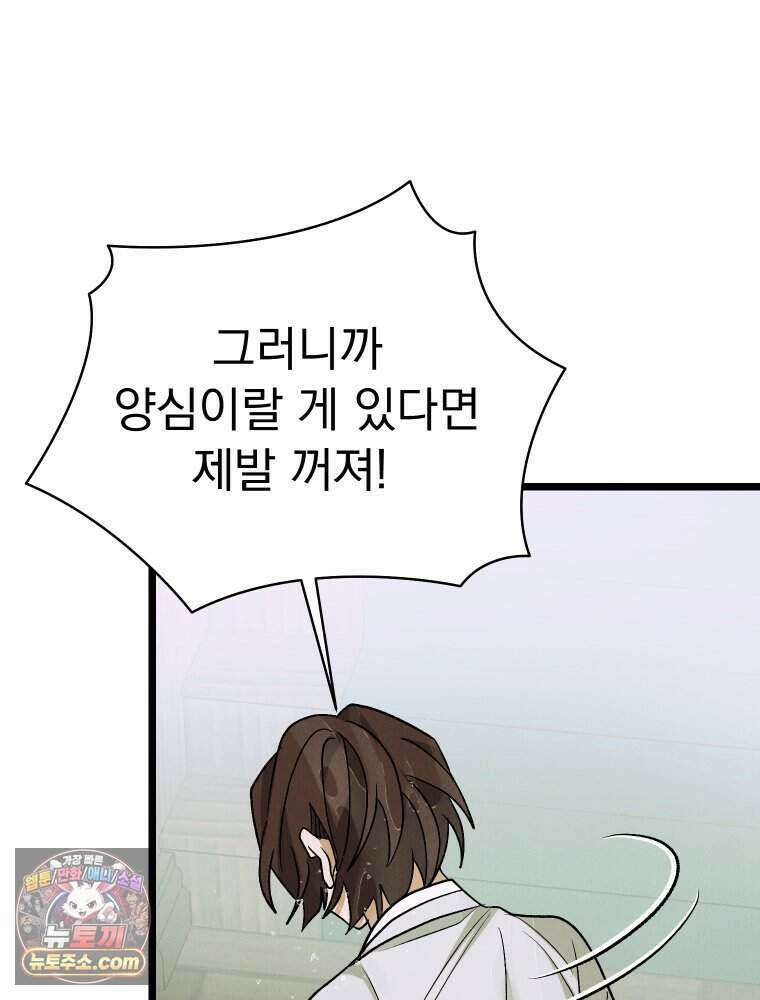 경성 란제리 의상실 [19세 완전판] 제 71화． 개화 87
