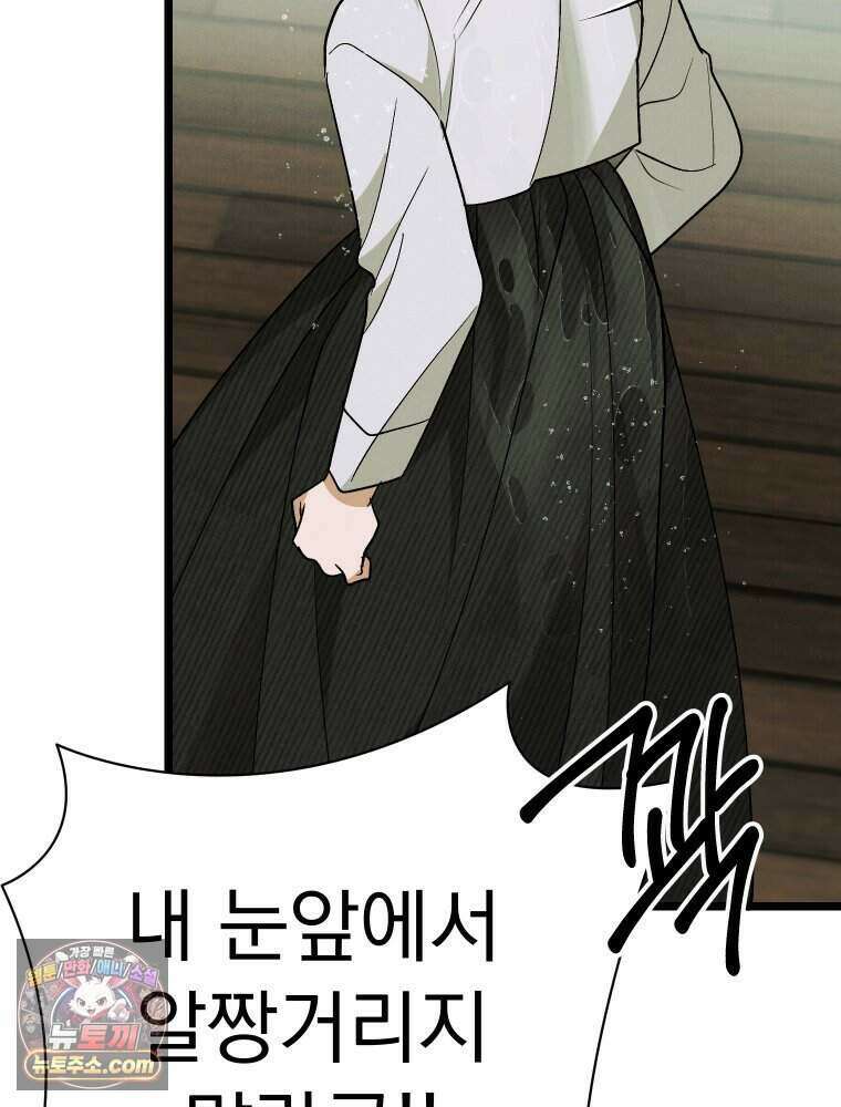경성 란제리 의상실 [19세 완전판] 제 71화． 개화 88