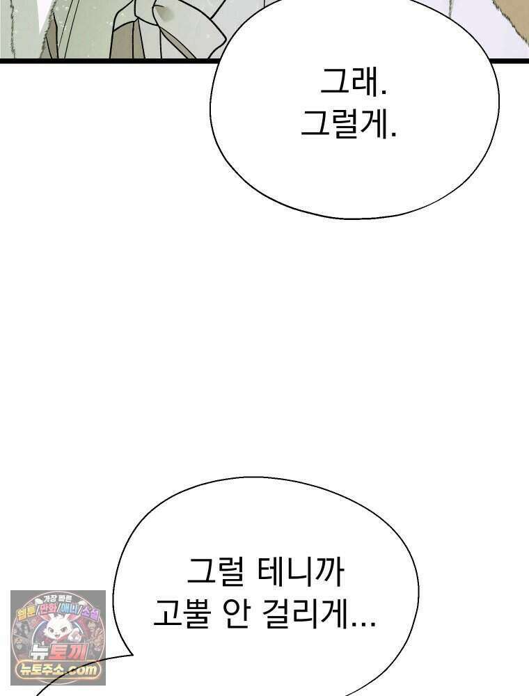 경성 란제리 의상실 [19세 완전판] 제 71화． 개화 92