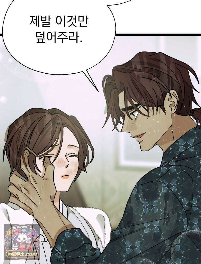 경성 란제리 의상실 [19세 완전판] 제 71화． 개화 93