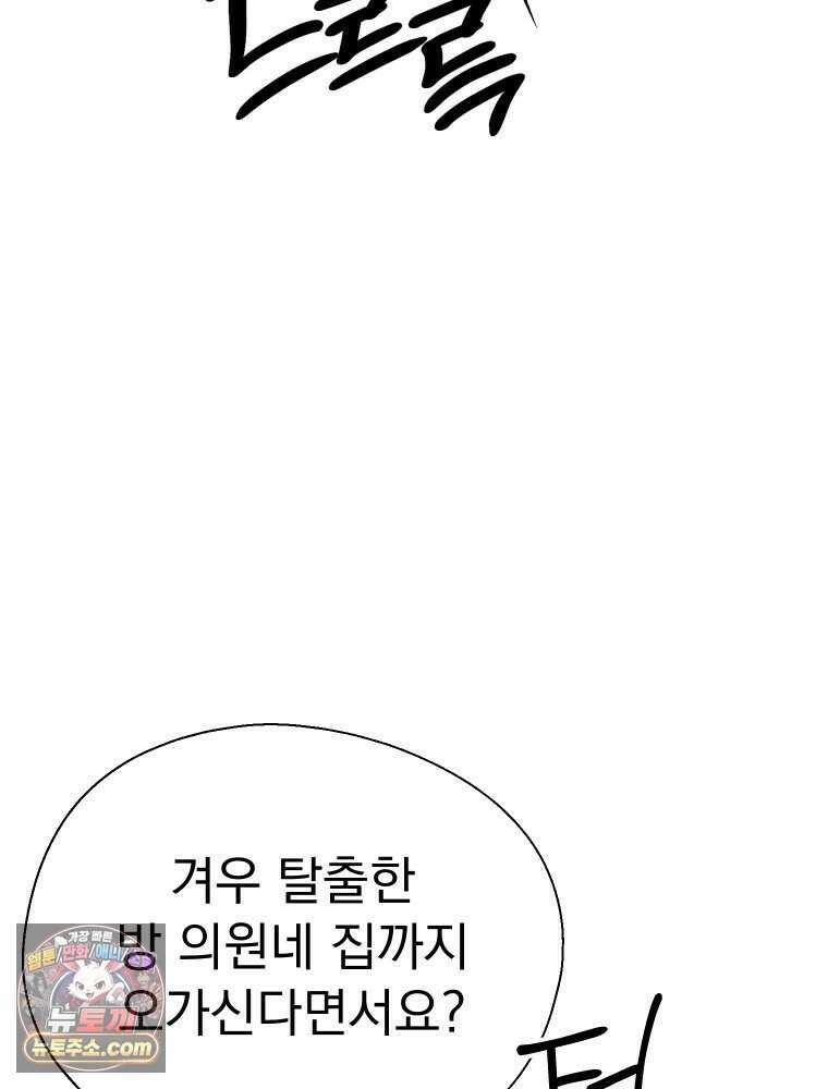 경성 란제리 의상실 [19세 완전판] 제 71화． 개화 105