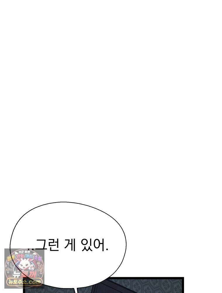 경성 란제리 의상실 [19세 완전판] 제 71화． 개화 107
