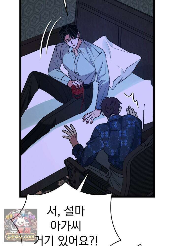 경성 란제리 의상실 [19세 완전판] 제 71화． 개화 108