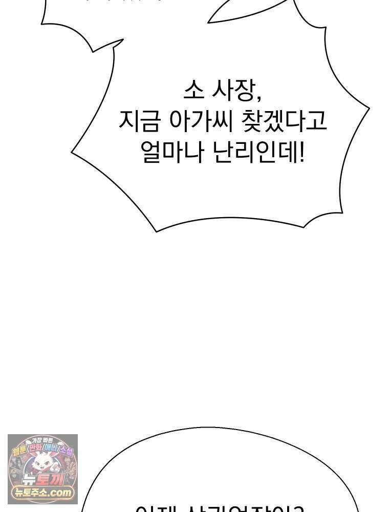 경성 란제리 의상실 [19세 완전판] 제 71화． 개화 109