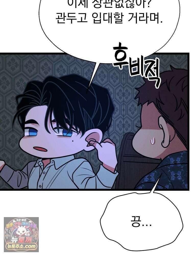 경성 란제리 의상실 [19세 완전판] 제 71화． 개화 110