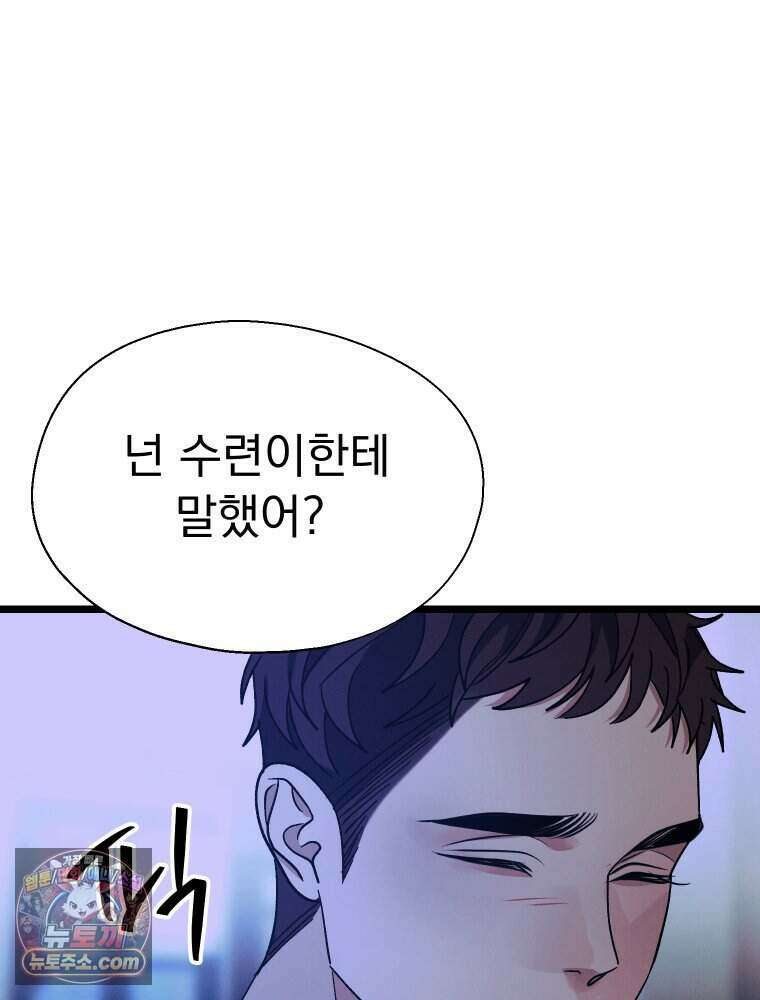 경성 란제리 의상실 [19세 완전판] 제 71화． 개화 111
