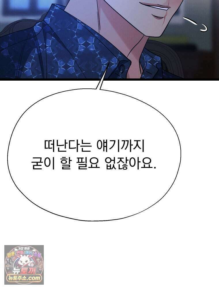 경성 란제리 의상실 [19세 완전판] 제 71화． 개화 112