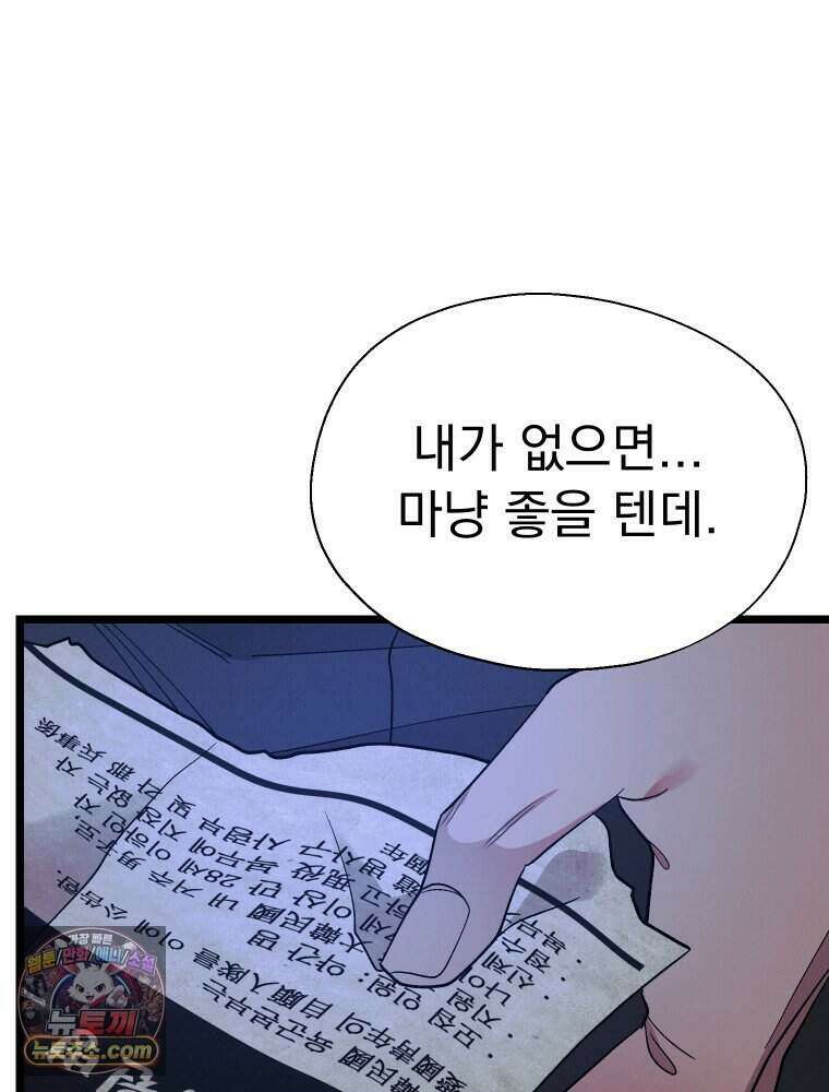 경성 란제리 의상실 [19세 완전판] 제 71화． 개화 113