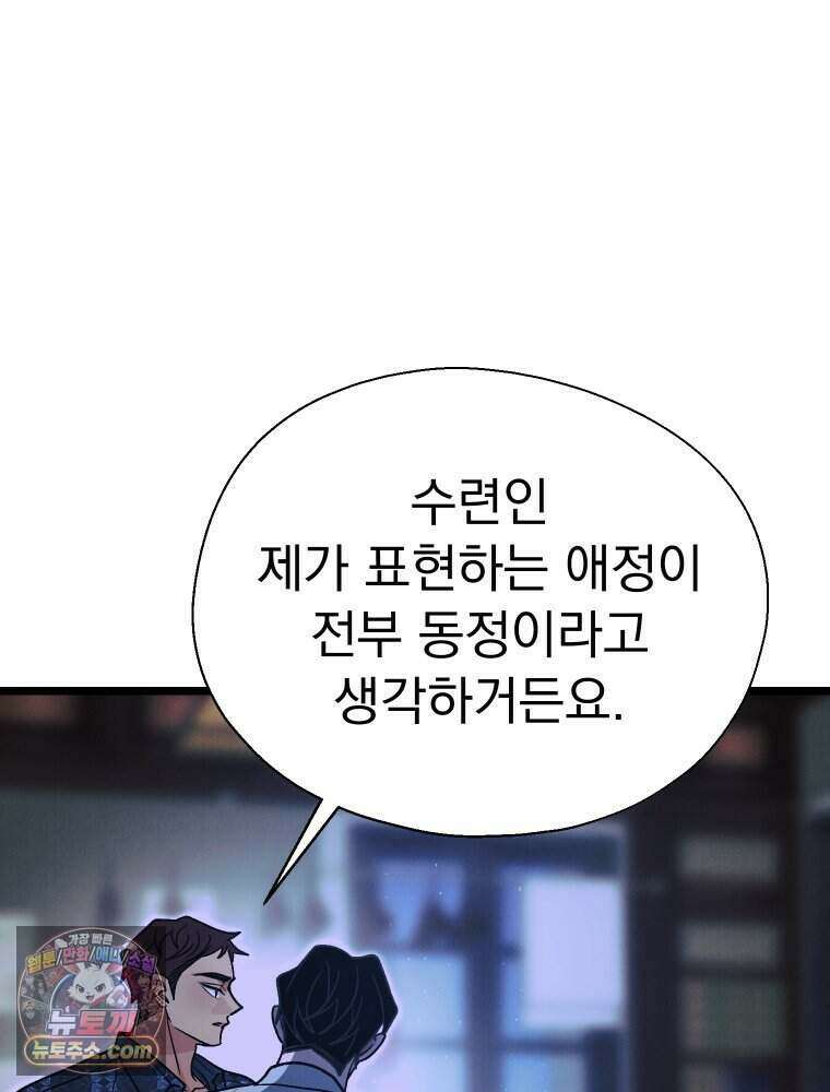 경성 란제리 의상실 [19세 완전판] 제 71화． 개화 115