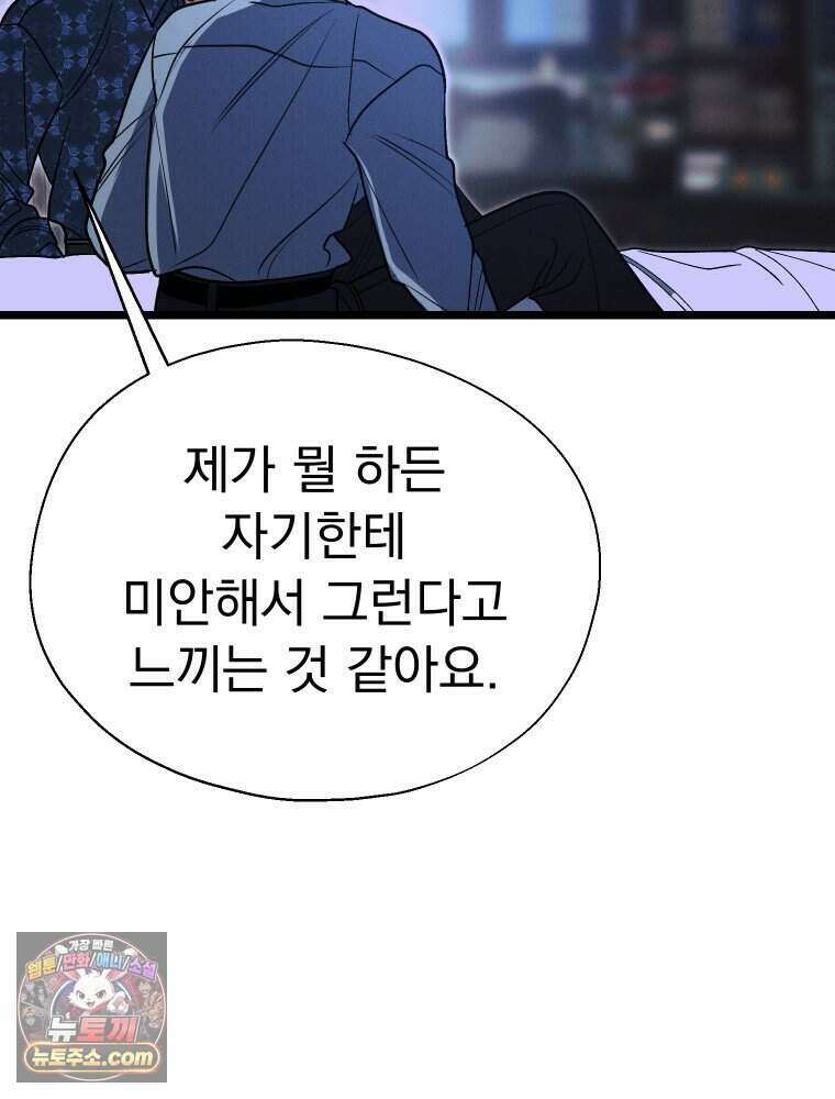 경성 란제리 의상실 [19세 완전판] 제 71화． 개화 116