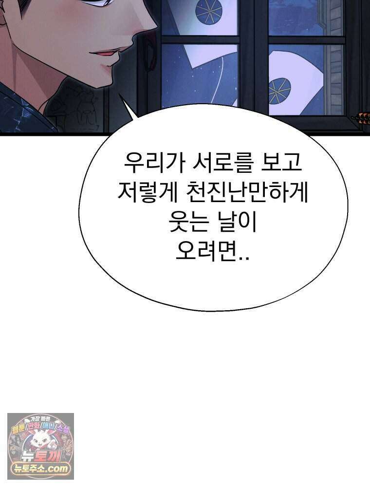 경성 란제리 의상실 [19세 완전판] 제 71화． 개화 119