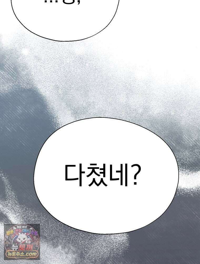 경성 란제리 의상실 [19세 완전판] 제 71화． 개화 139