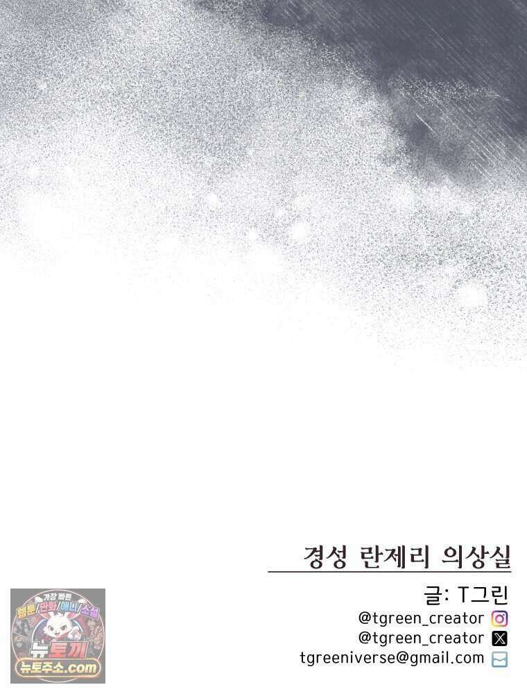 경성 란제리 의상실 [19세 완전판] 제 71화． 개화 140