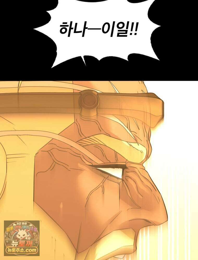 거인의 꽃 65화 5