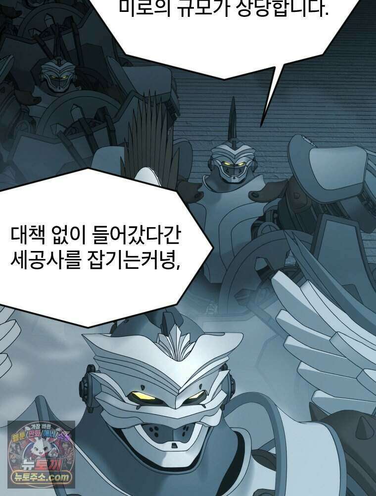 거인의 꽃 65화 13