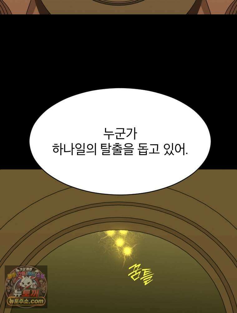 거인의 꽃 65화 16