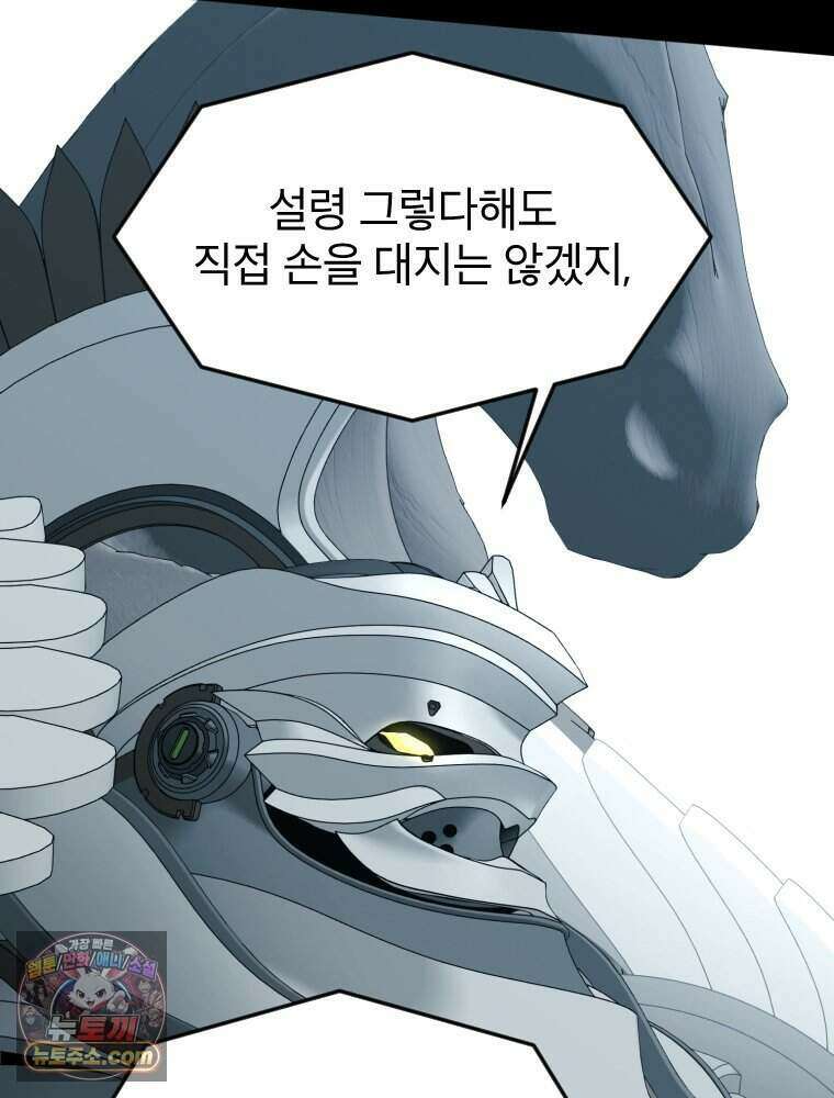 거인의 꽃 65화 20