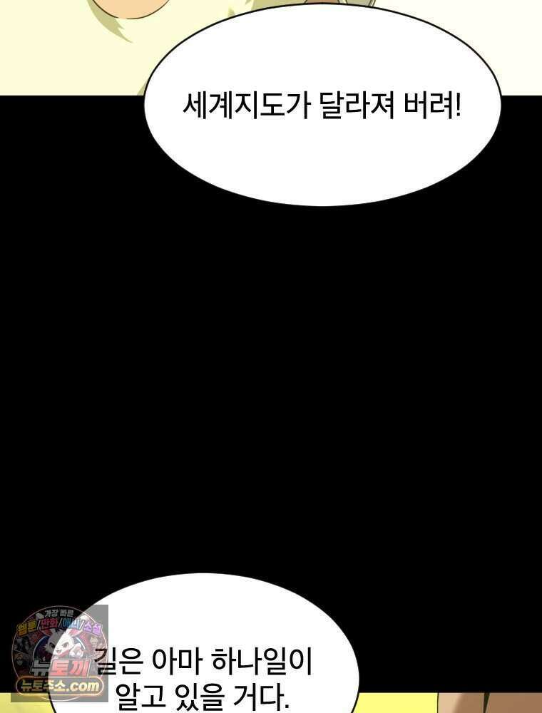거인의 꽃 65화 23