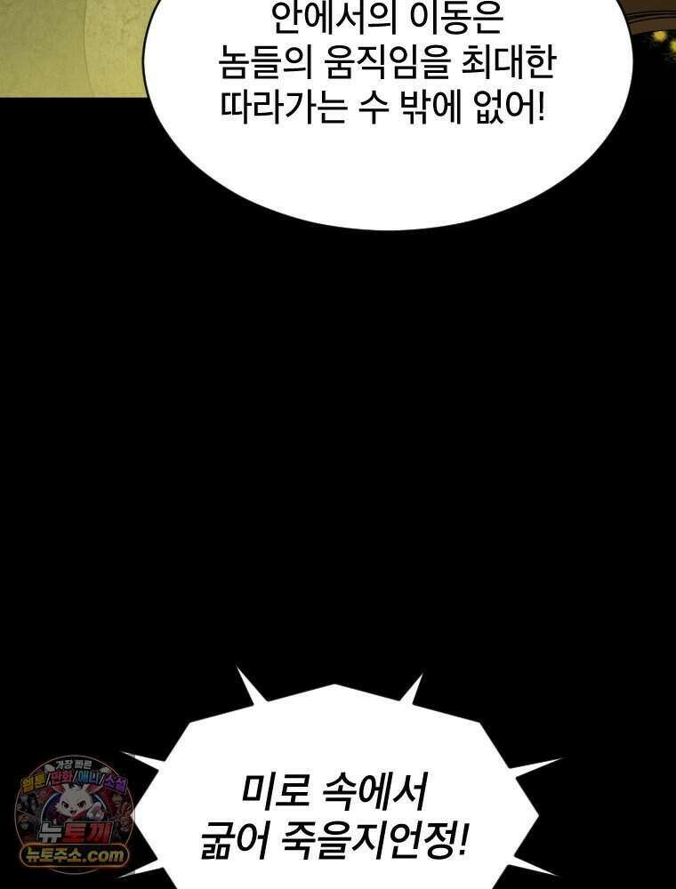거인의 꽃 65화 25