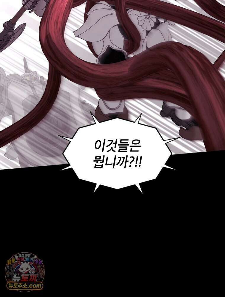 거인의 꽃 65화 45