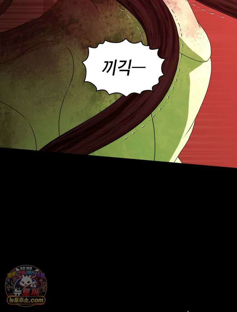 거인의 꽃 73화 17